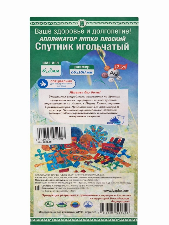 Lyapko aplikatori "Sputnik Plus 6.2" o'lchami 60x180 mm