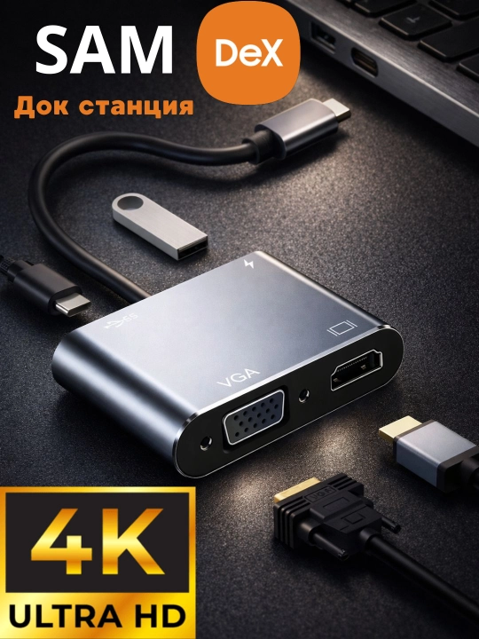 Докстанция, Type - C, Lightning USB HUB, для MacBook, iPad Pro и Андроид и iOS samsung dex