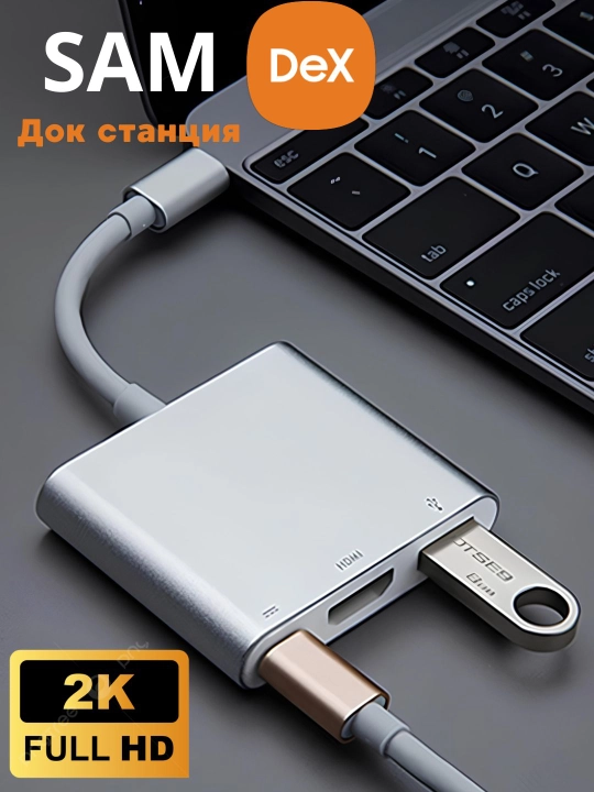 Докстанция, Type - C, Lightning USB HUB, для MacBook, iPad Pro и Андроид и iOS samsung dex