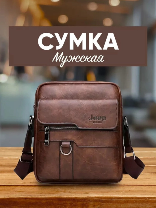 Мужской набор Jeep Buluo: сумка через плечо, барсетка и кошельки