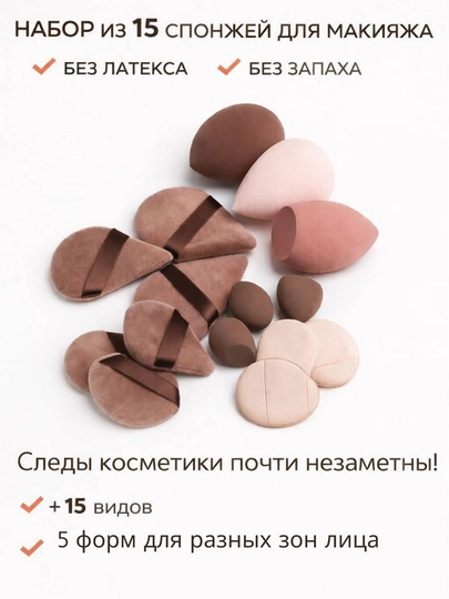 Набор спонжей для Профессионального макияжа лица 15шт+баночка (футляр) в подарок, аппликатор — VIVALUX-SPONJMALLA