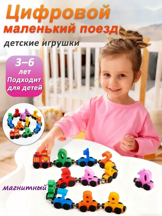 Magnitli yog‘och sonli poyezd, 0–10, Montessori rivojlantiruvchi bolalar o‘yinchog‘i
