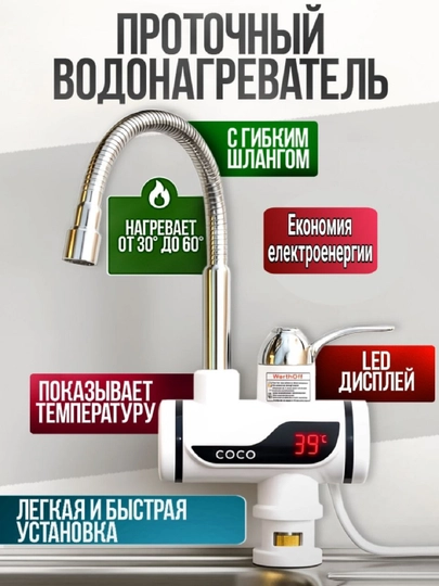Электрический водонагреватель, смеситель для кухонной мойки — 1STYLE-IRON01-БЕЛЫЙ