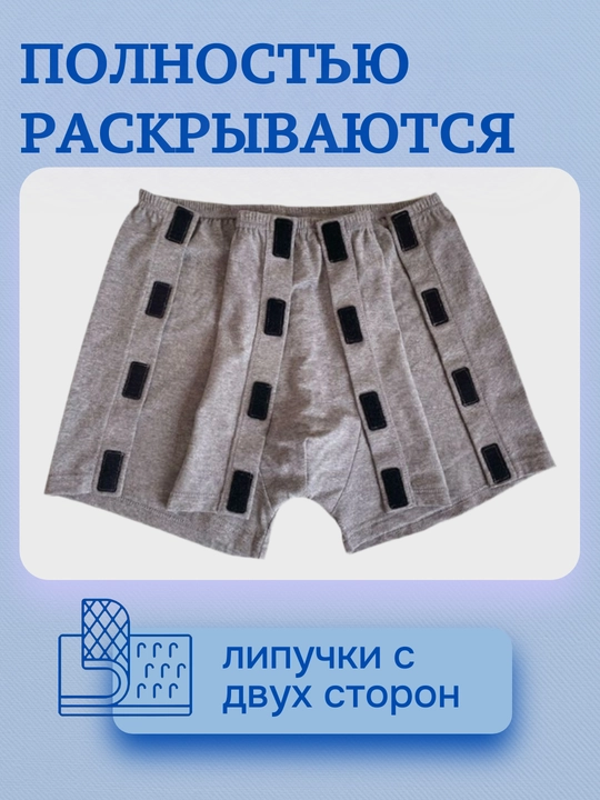 Трусы адаптивные на липучках для лежачих больных, уход за пожилыми, размеры M, L, 2XL, 3XL