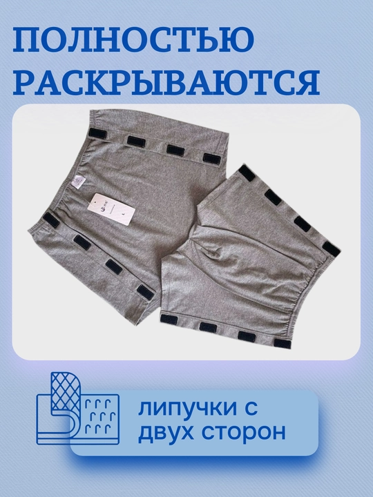 Трусы адаптивные на липучках для лежачих больных, уход за пожилыми, размеры M, L, 2XL, 3XL