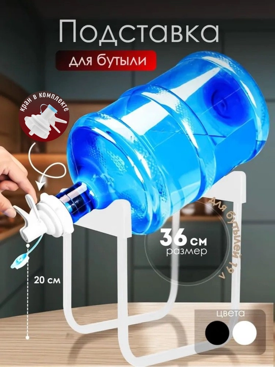 19 l butilka uchun stend kran bilan, 2 rang (oq/qora), 2 o‘lcham 28 va 36 sm
