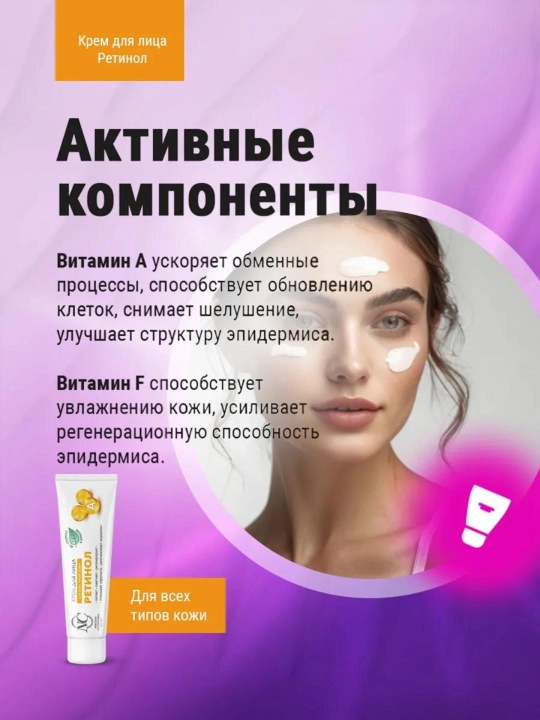 Krem yuz va qo‘l uchun Nevskiy kosmetika Retinol Pantenol Gialuron tungi va kunduzgi krem