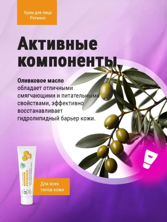 Krem yuz va qo‘l uchun Nevskiy kosmetika Retinol Pantenol Gialuron tungi va kunduzgi krem