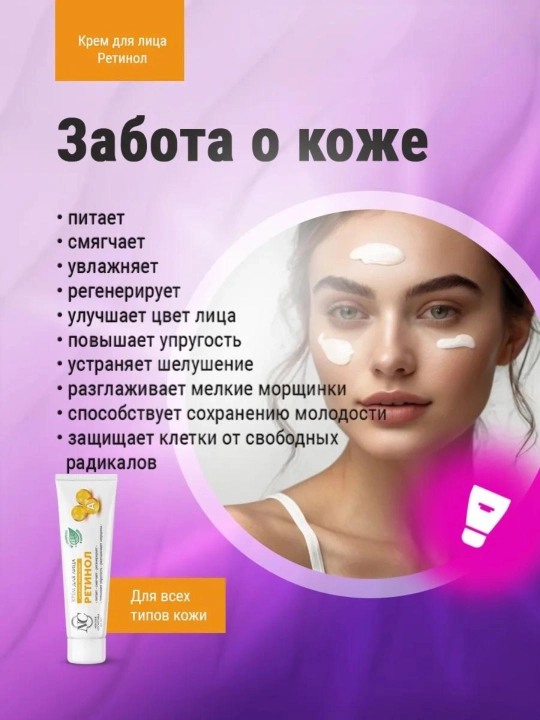 Krem yuz va qo‘l uchun Nevskiy kosmetika Retinol Pantenol Gialuron tungi va kunduzgi krem