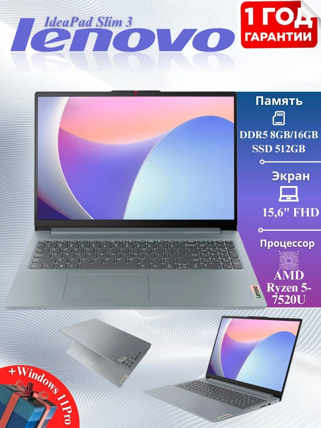 Ноутбук Lenovo Slim3 AMD Ryzen 5-7520/ 8/16GB/ SSD512GB/ 15.6 IPS + Windows 11 Pro за 5399000 сум со скидкой 17%. Uzum Market