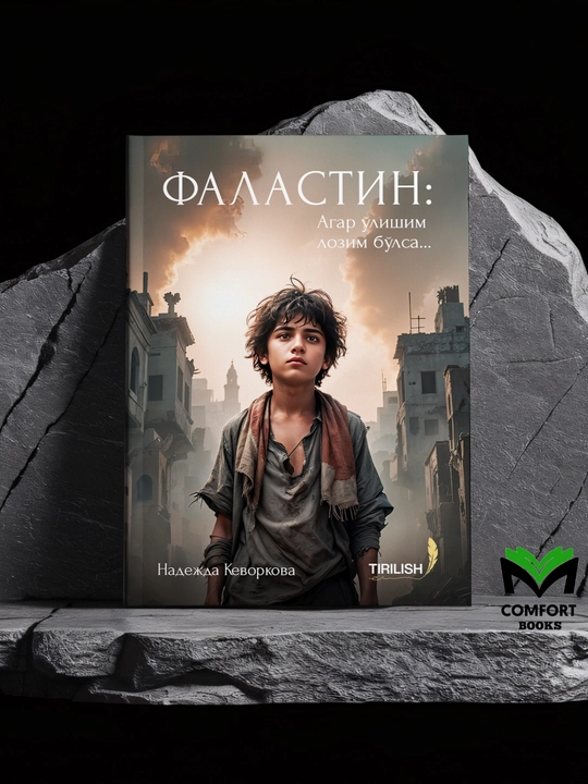 Falastin - Nadejda Kevorkova - 