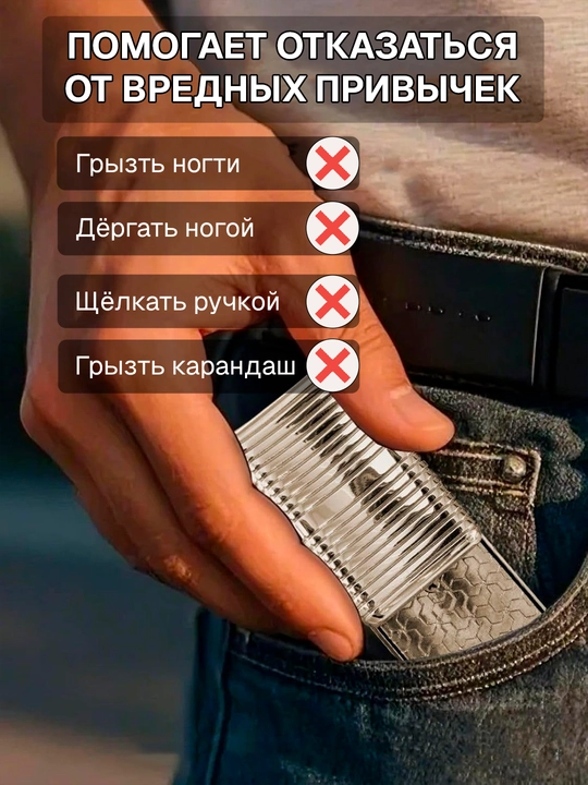 Металлический магнитный слайдер, игрушка-антистресс