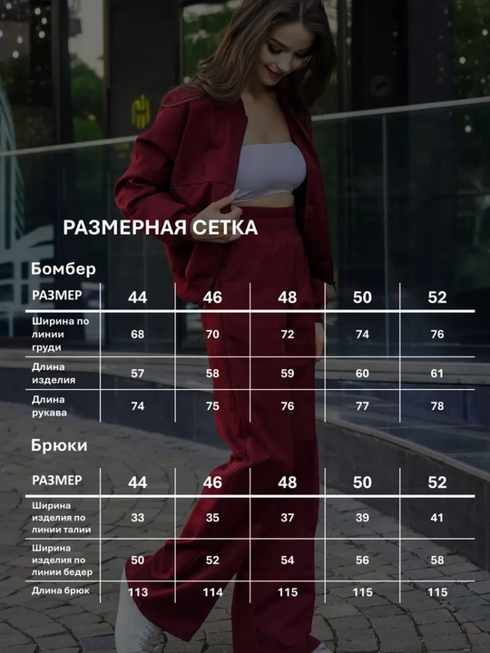 Sportivka, Ayollar uchun sport kostyum: zamokli bomber va keng bichimli shim, standart