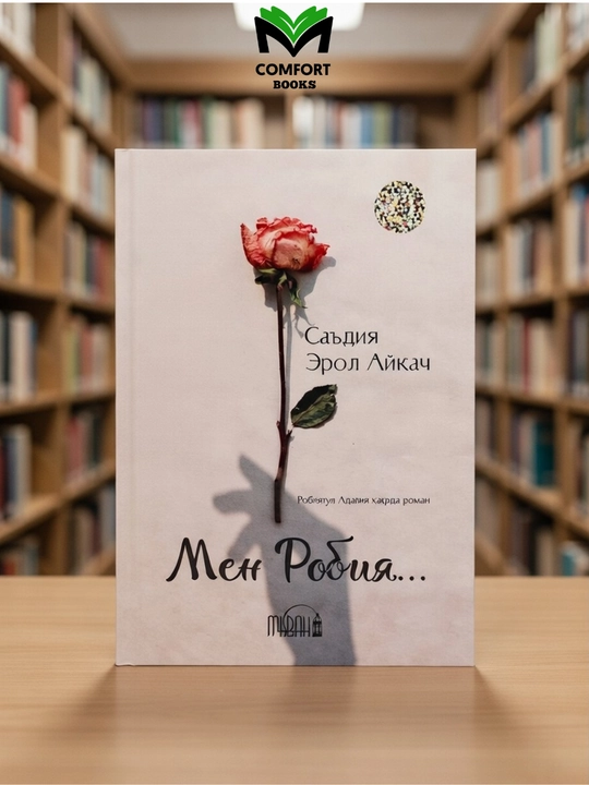Men Robiya - Sa'diya Erol Aykach - 