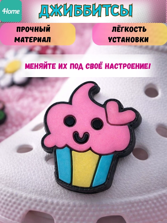 Украшения для обуви Джиббитсы