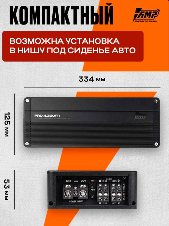 AMP PRO 4.300 Avtomobil kuchaytirgichi, to'rt kanalli, keng polosali - 