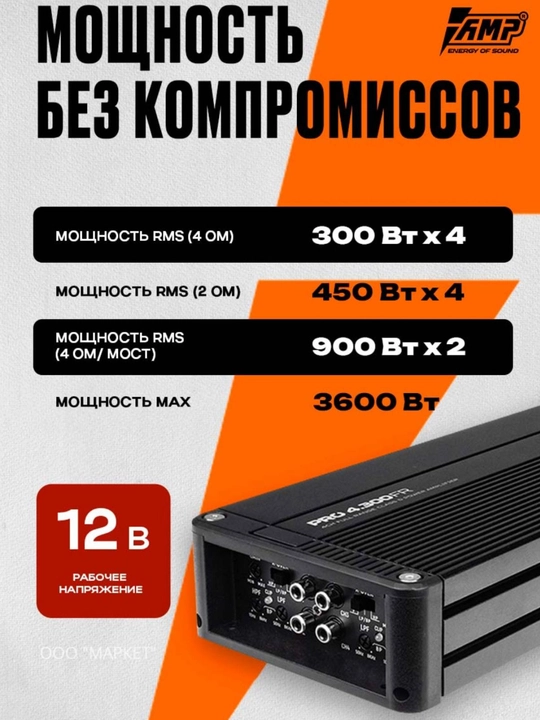 AMP PRO 4.300 Avtomobil kuchaytirgichi, to'rt kanalli, keng polosali