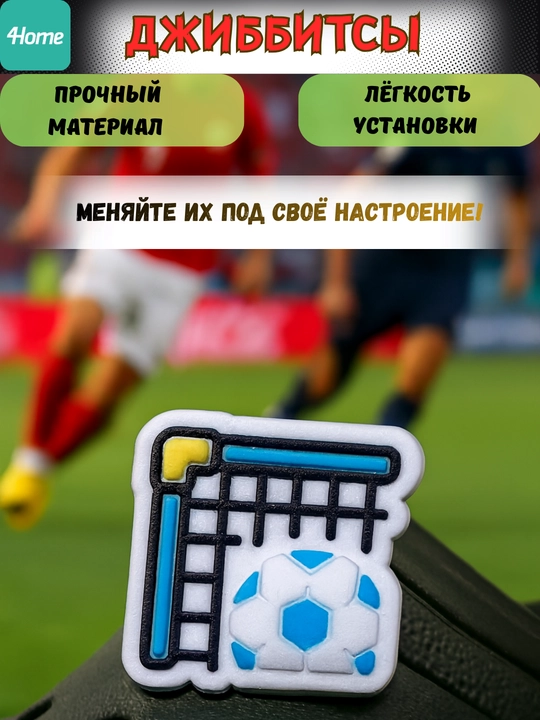 Украшения для обуви Джиббитсы