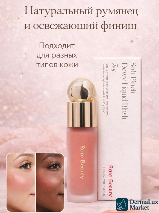 Suyuq rumyana Rare Beauty JOY rangida - yengil tekstura,uzoq saqlanuvchi rang, nozik effekt, 7,5 ml
