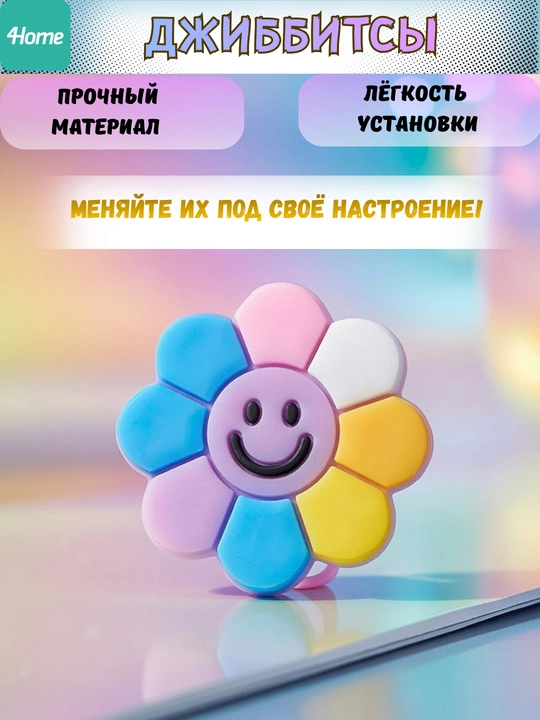 Украшения для обуви Джиббитсы