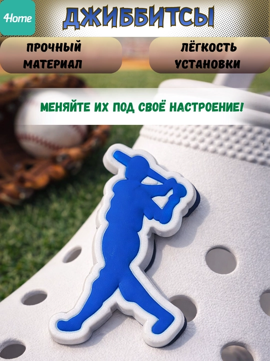 Украшения для обуви Джиббитсы