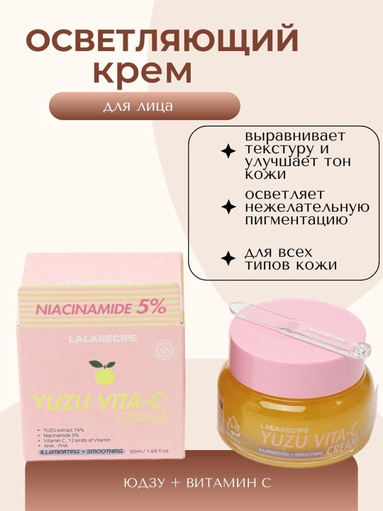 Lalarecipe Yuzu Vita-C krem – yorqinlashtiruvchi va namlovchi - 