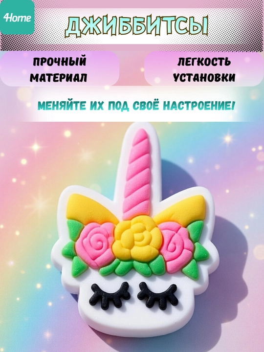 Украшения для обуви Джиббитсы