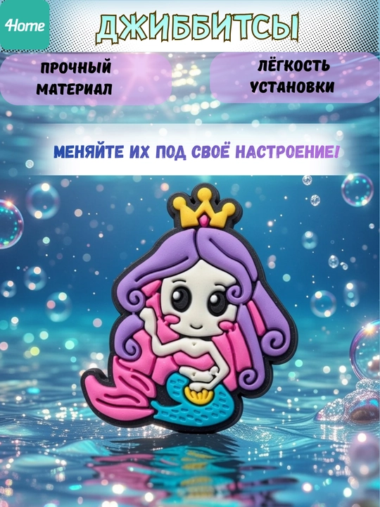 Украшения для обуви Джиббитсы