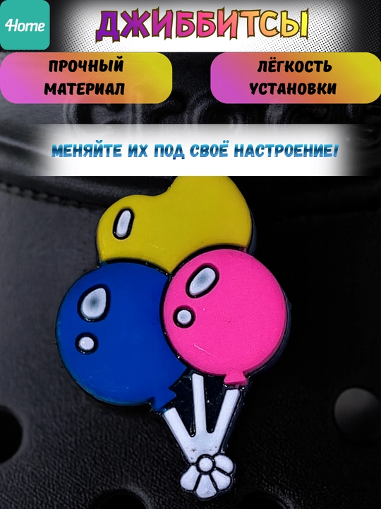 Украшения для обуви Джиббитсы