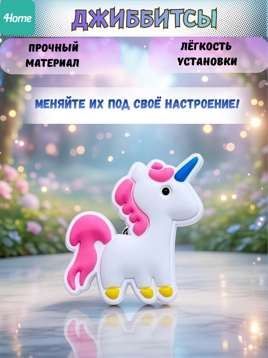 Украшения для обуви Джиббитсы