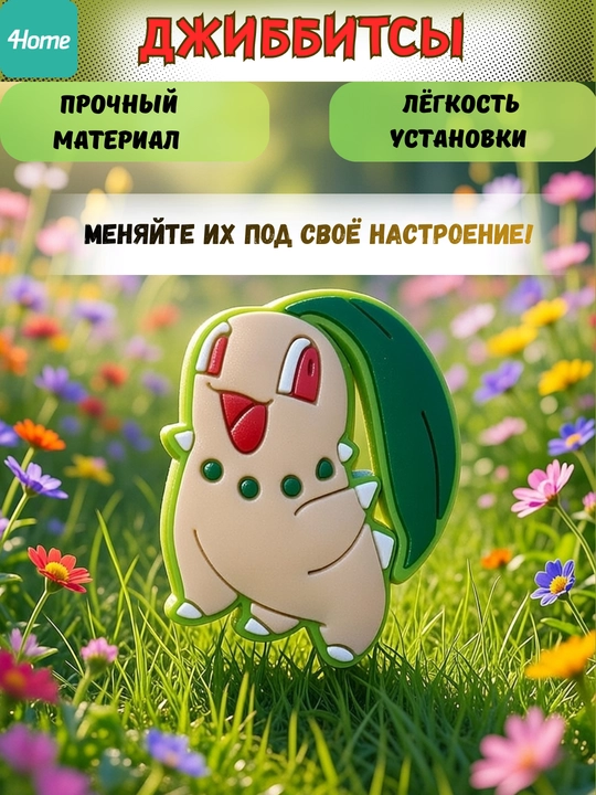 Украшения для обуви Джиббитсы