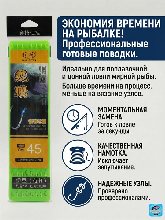 Готовые поводки с крючками (45 см). Набор для фидера, донки и поплавочной удочки