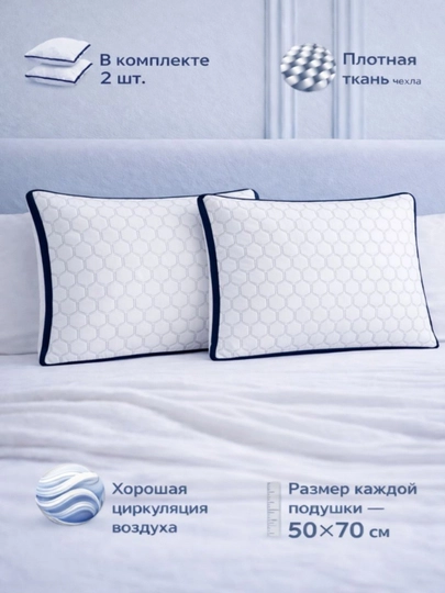 Подушка для сна, 2 шт комплект, ортопедическая подушка, гипоаллергенная, 50х70 см