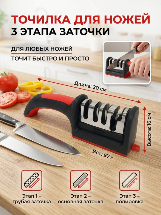 Точилка для ножей с секциями заточки, ножеточка ручная