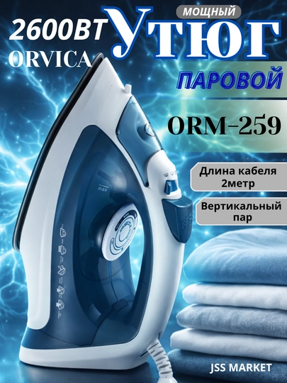 ORVICA паровой утюг, керамическое антипригарное покрытие, модель ORM-259, мощность 2600 Вт
