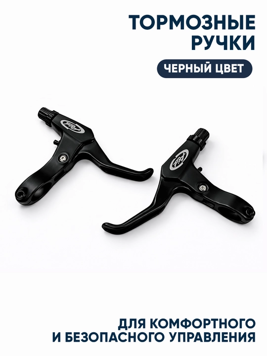 Velosiped uchun tormoz qo‘lchalari (chap + o‘ng komplekt), qora rang  Краткое описание