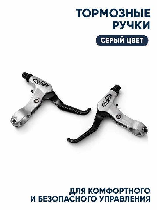 Velosiped uchun tormoz qo‘lchalari (chap + o‘ng komplekt), qora rang  Краткое описание - 