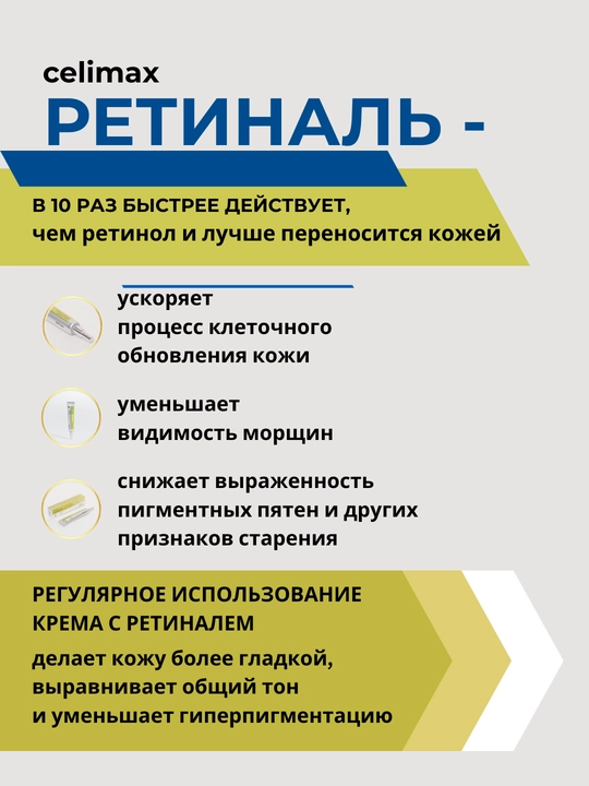 Крем-бустер ретинол Celimax Retinol, с микроиглами, для упругости кожи лица, против морщин