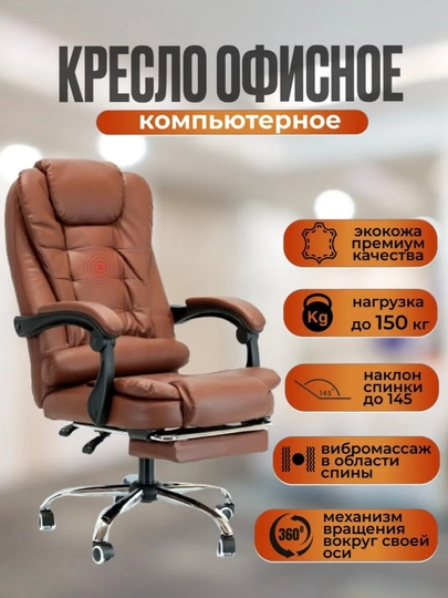 Кресло для компьютера, для руководителя, "ELEGANT", с вибромассажем, офисное кресло — SAXANUZ-73OFISKRESLO-КОРИЧН