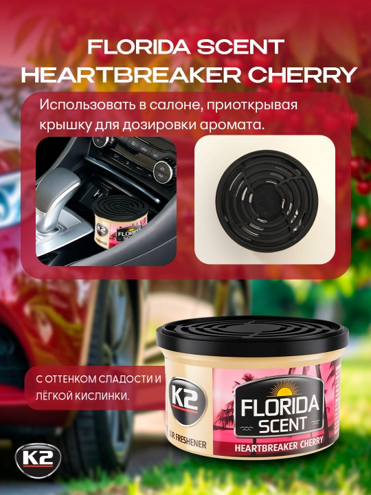 Освежитель воздуха FLORIDA SCENT: лимон, цитрус, новая машина, ягоды и чай