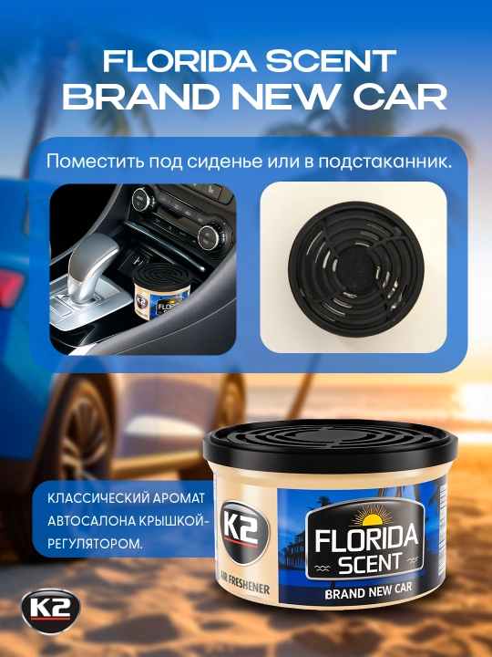 Освежитель воздуха FLORIDA SCENT: лимон, цитрус, новая машина, ягоды и чай