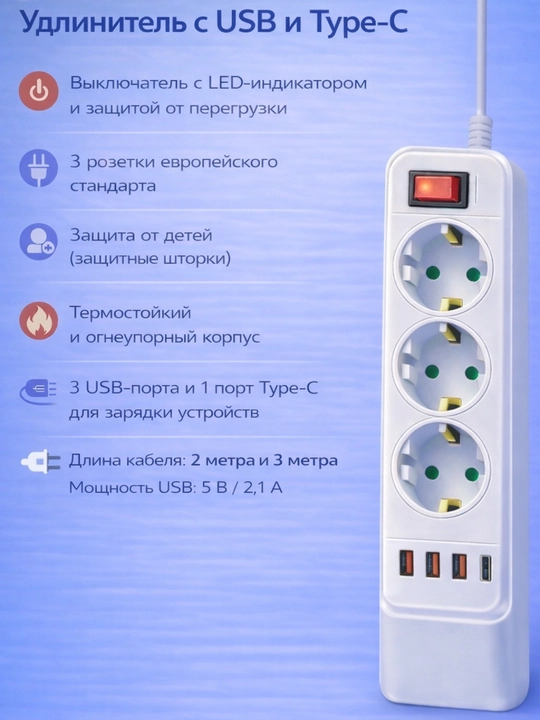 USB va Type-C uzaytirgich, 3 ta rozetka, ortiqcha yuklanishdan himoya, 2 va 3 metrli kabel