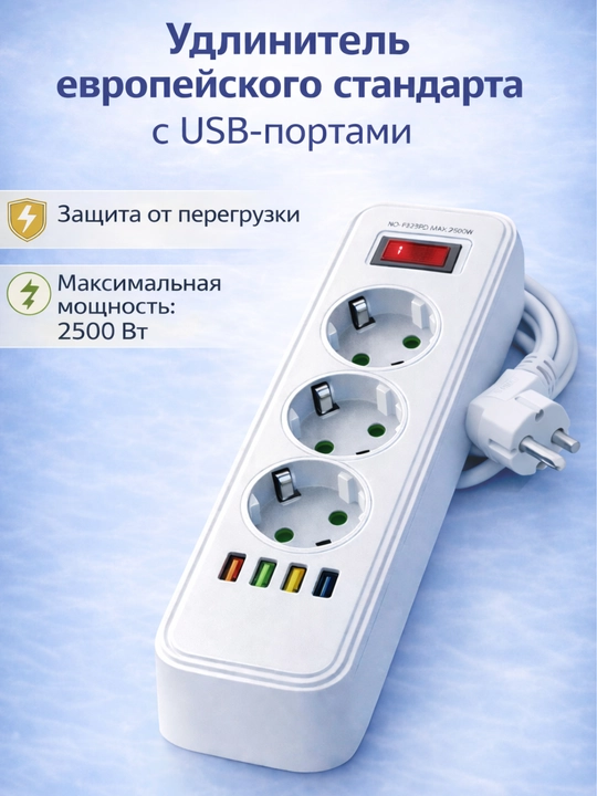 USB va Type-C uzaytirgich, 3 ta rozetka, ortiqcha yuklanishdan himoya, 2 va 3 metrli kabel