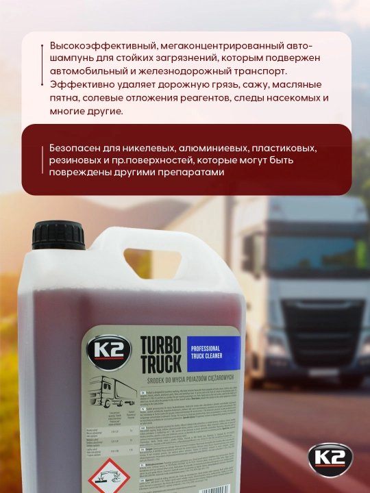 K2 Turbo Truck средство для мытья грузовиков, тентов и даже автомобильных двигателей