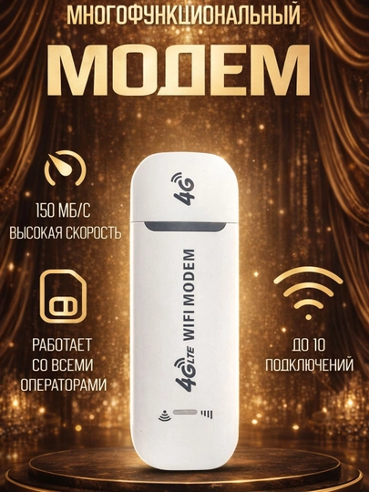 USB-модем, адаптер 4G LTE с SIM-картой Wi-Fi, точка доступа, Hotspot