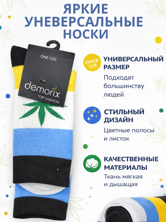 Yorqin Demorix paypoqlari, universal o‘lcham, yumshoq, elastik, qulay otirish xususiyatiga ega - 