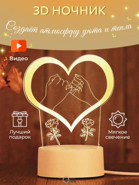 3D LED ночник «Love» – романтический светильник, USB - 