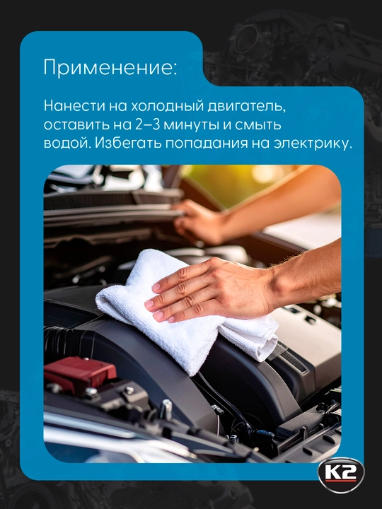Очиститель двигателя усиленный эффект очистки+консерватор с защитой от грязи, K2 AKRA, 5 кг