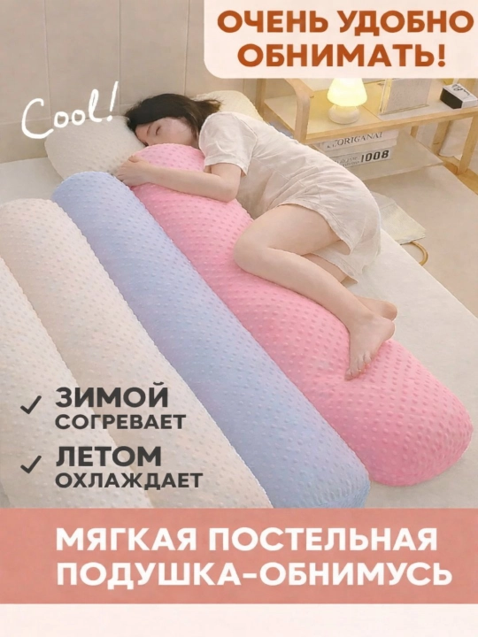 Мягкая подушка-обнимашка —  для комфортного сна, отдыха и расслабления