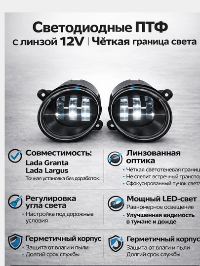 Противотуманные фары LED Lada Largus Granta,ПТФ LED Lada Largus,Туманка Гранта,Автозапчаст — LADANEW-TUMANLARLED